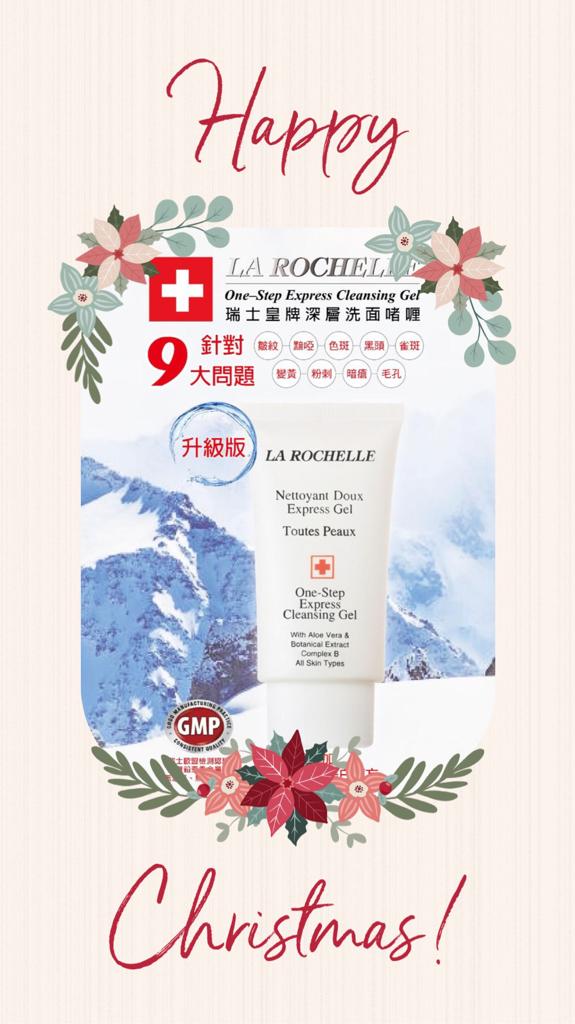 【經典組合】LA ROCHELLE  歌麗姬寶 皇牌蘆薈深層洗面啫喱 LA ROCHELLE ONE STEP EXPRESS CLEANSING GEL NEW FORMULA (ALOE VERA, BOTANICAL EXTRACT , COMPLEX B)  250ml
