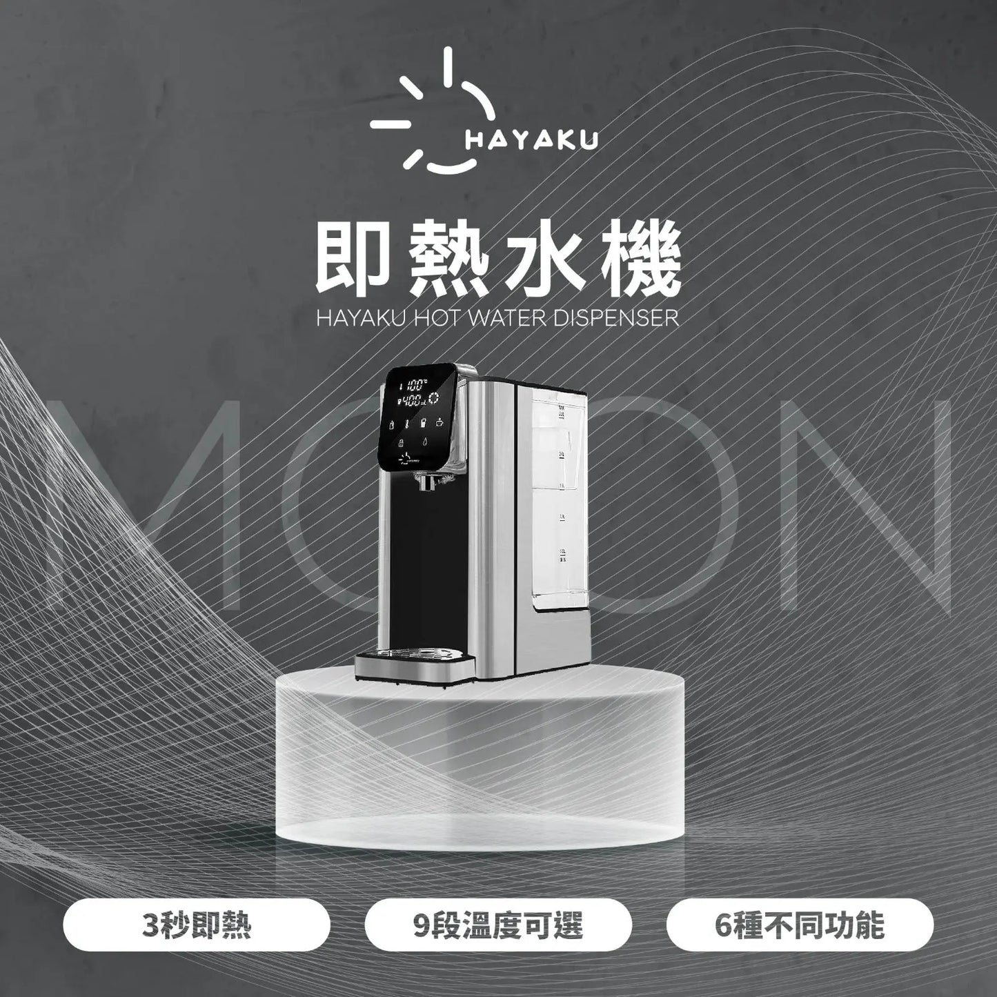 Hayaku Moon 🍵 瞬熱式淨水器濾芯 即熱水機濾芯 My Store