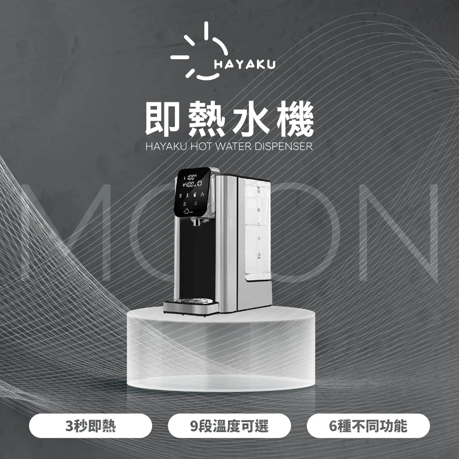 Hayaku Moon 🍵 瞬熱式淨水器濾芯 即熱水機濾芯 My Store