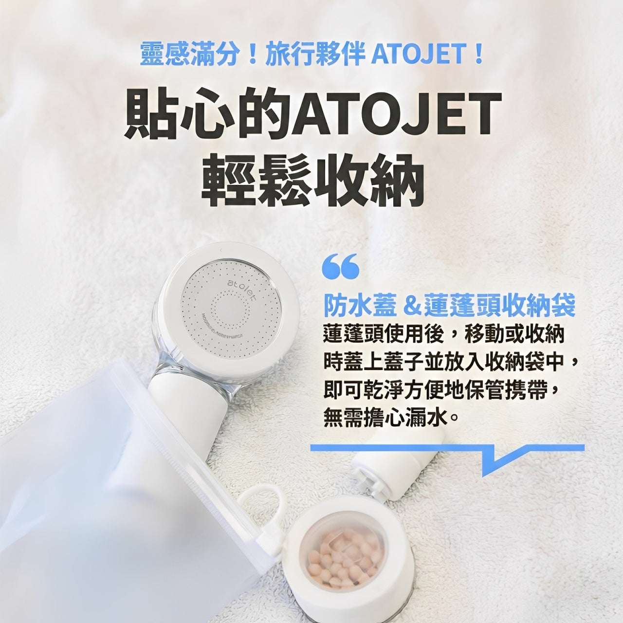 韓國製 Atojet 旅行迷你花灑頭｜121g 超輕量 · 3 重過濾系統 99.9% 抗菌陶瓷球 · 超細微孔增強水壓 · 改善膚質髮質｜Travel Shower Head
