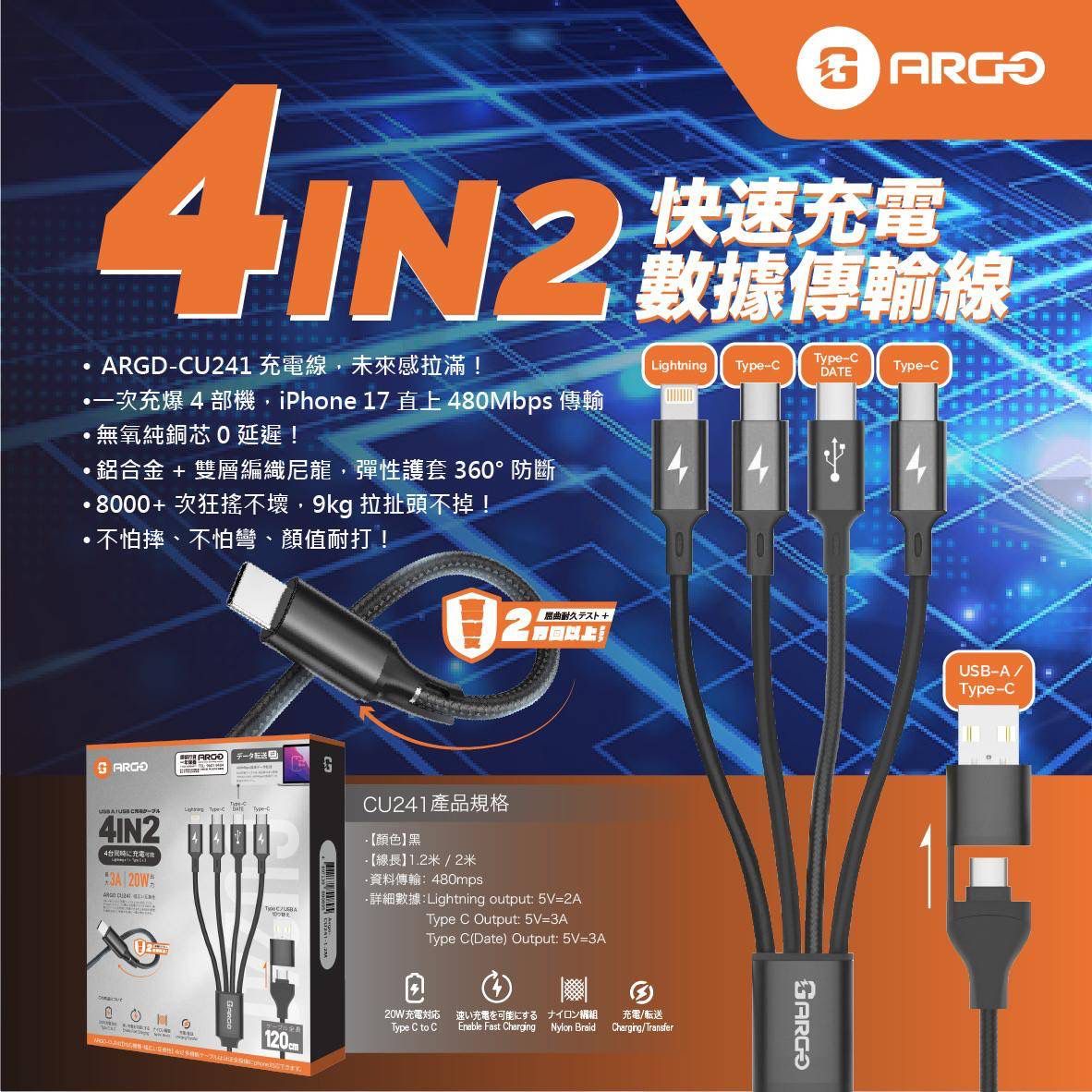 ARGO CU241 4-in-2 Fast Charging Data Cable