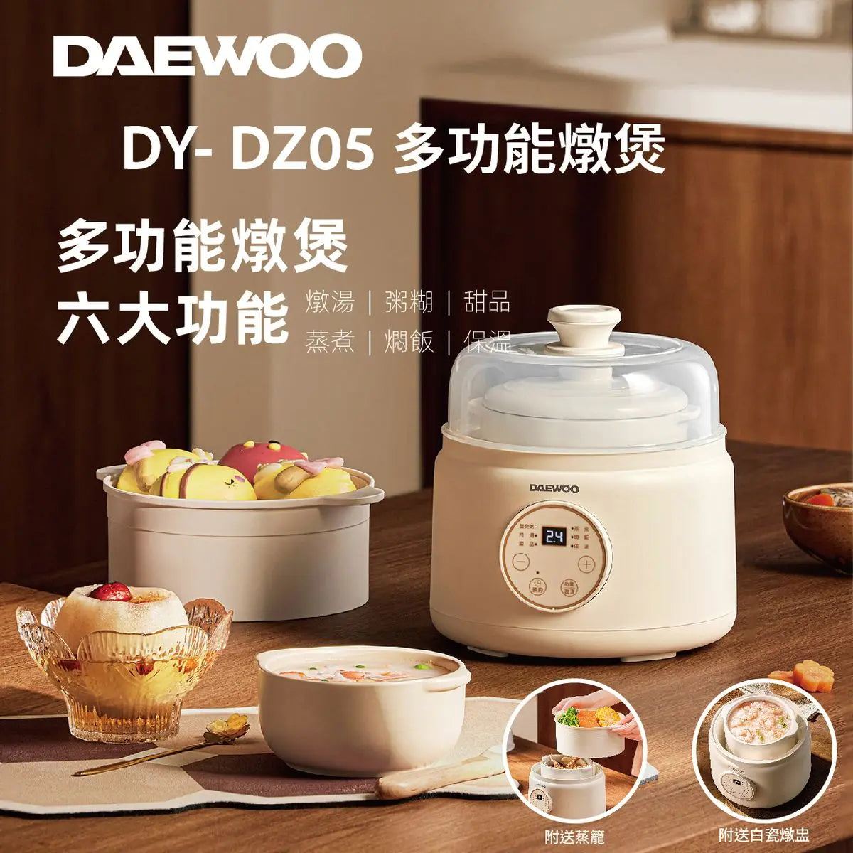 叮噹懶懶煲 | 迷你小型電子燉盅 PriseMall DAEWOO PriseMall