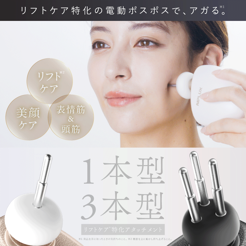 NIPLUX BEGUN 臉部美顏按摩槍｜4 段振動 × 每分鐘最高約 2,500 次｜3 款按摩頭 × 約 226g 輕量設計