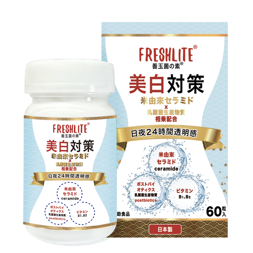 日本FreshLite美白對策 日本消費者廳批准【No.1】美白神經醯胺 香港總代理