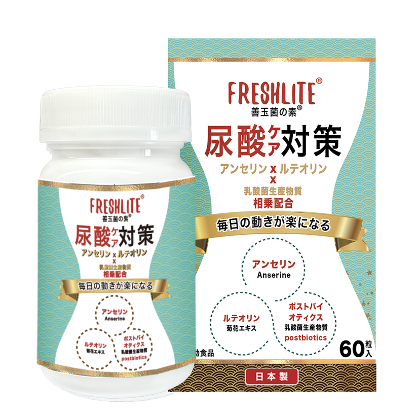 日本FreshLite 關節對策 日本專利 香港總代理