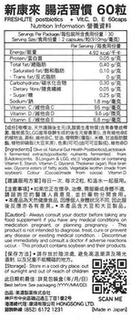 日本FreshLite腸活習慣 | 35種高活性天然乳酸菌 | 比益生菌更有效 香港總代理