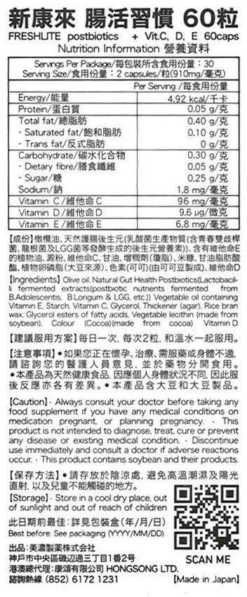 日本FreshLite腸活習慣 | 35種高活性天然乳酸菌 | 比益生菌更有效 香港總代理