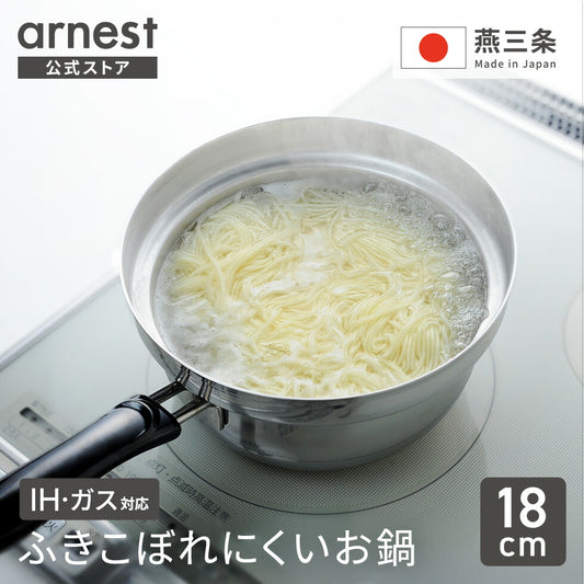日本Arnest新潟県 防滾瀉神煲 18cm · 雙重防沸技術零瀉水 · 日本SG安全認證