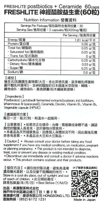 日本FreshLite美白對策 日本消費者廳批准【No.1】美白神經醯胺 香港總代理
