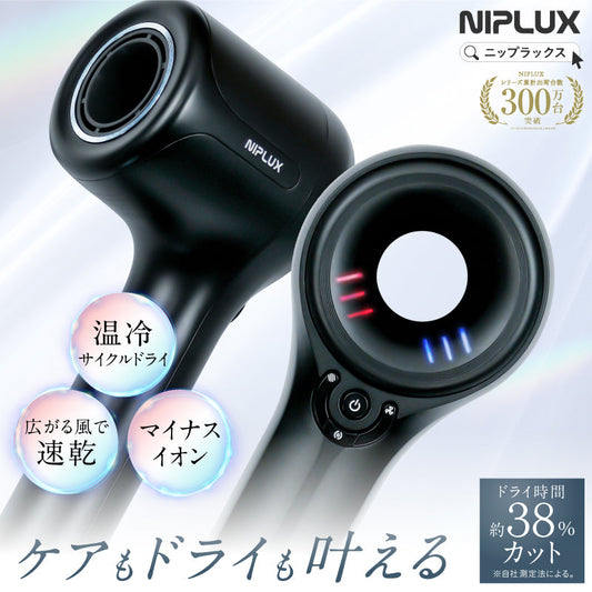 【日本電壓】NIPLUX Hair Dryer 負離子吹風機｜大風量 × 5 秒冷熱自動切換｜約 550g｜日本插頭・AC 100V 專用