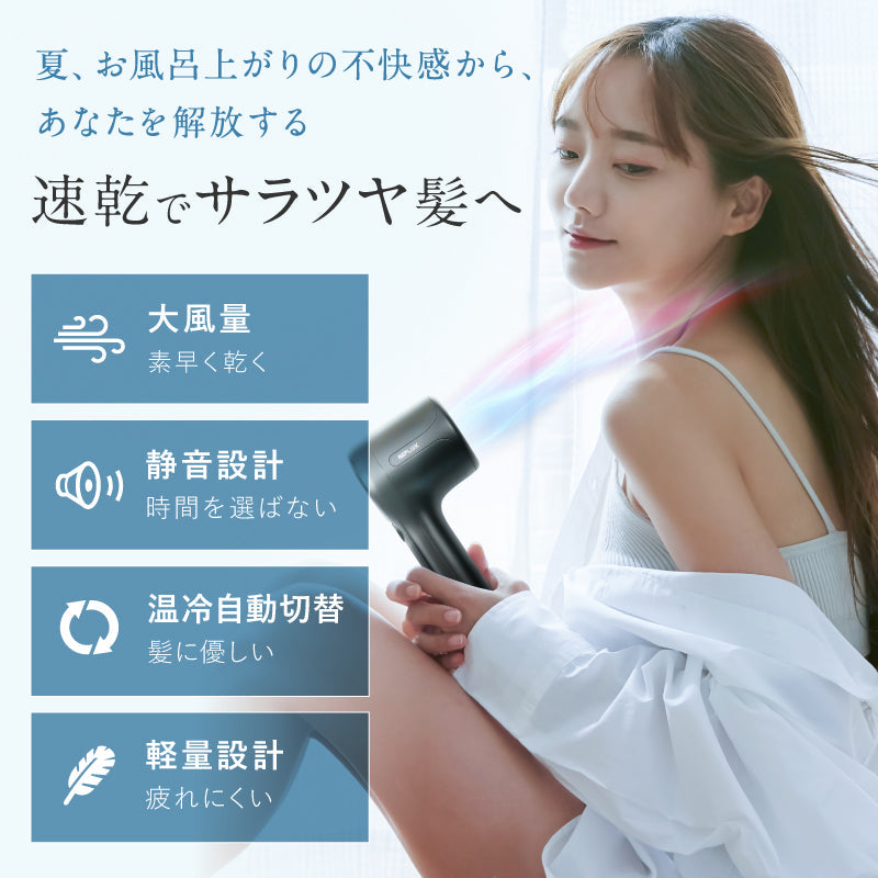 【日本電壓】NIPLUX Hair Dryer 負離子吹風機｜大風量 × 5 秒冷熱自動切換｜約 550g｜日本插頭・AC 100V 專用