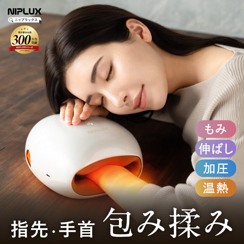 NIPLUX HAND MOMI PRO 手部按摩儀｜24 層氣囊 × 石墨烯溫熱 × 指尖到手腕全包裹｜加壓力提升 148%