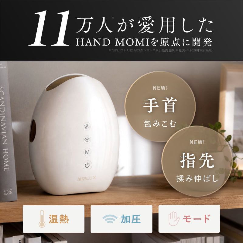 NIPLUX HAND MOMI PRO 手部按摩儀｜24 層氣囊 × 石墨烯溫熱 × 指尖到手腕全包裹｜加壓力提升 148%