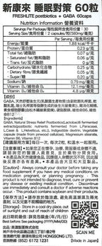 日本FreshLite 睡眠對策 GABA200 香港總代理