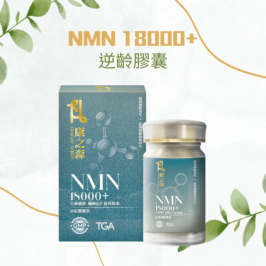康之森Healthy Woods 澳洲NMN 18000+ My Store