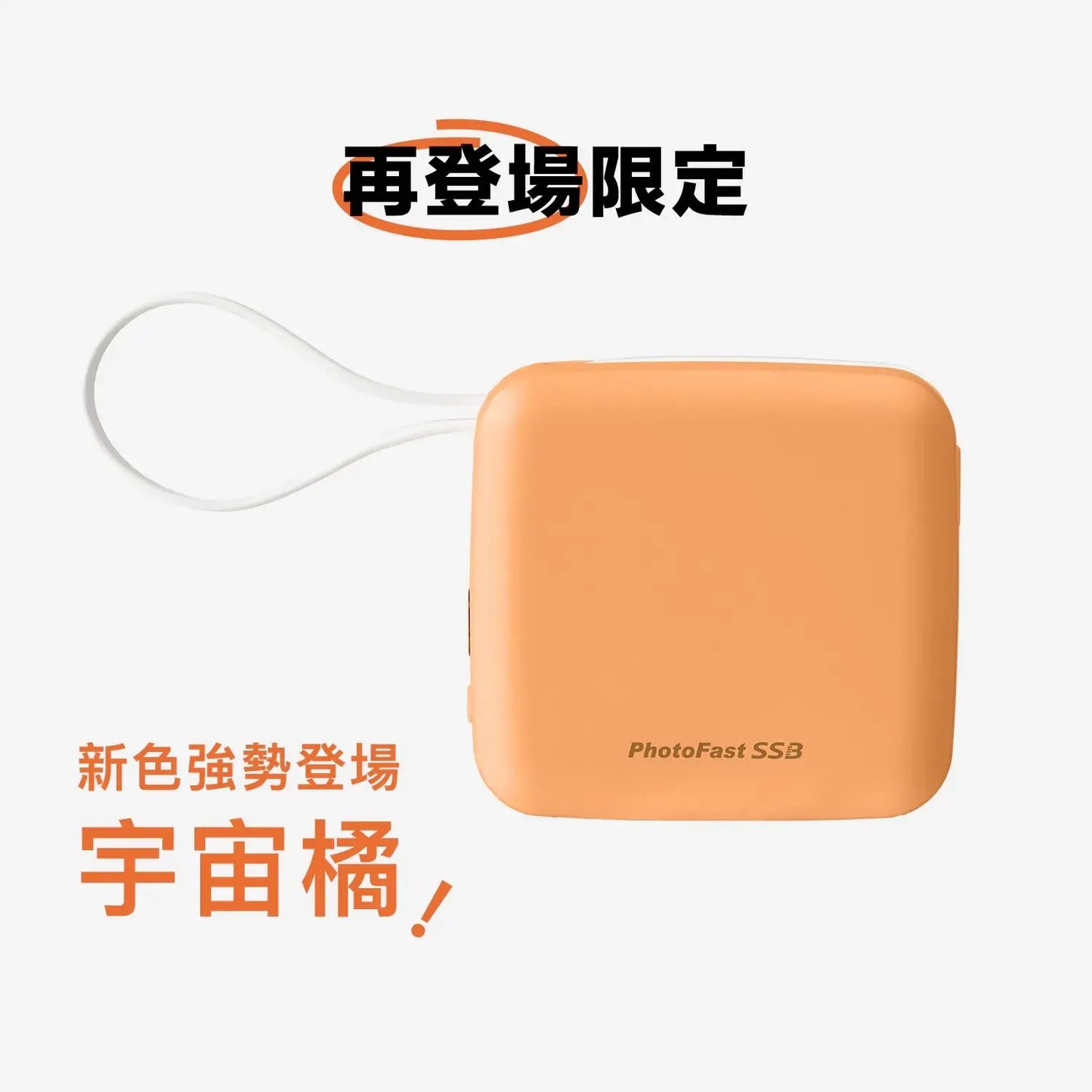 SSB mini充 – PhotoFast 固態防爆多功能行動電源｜真安全，真便攜！ PriseMall