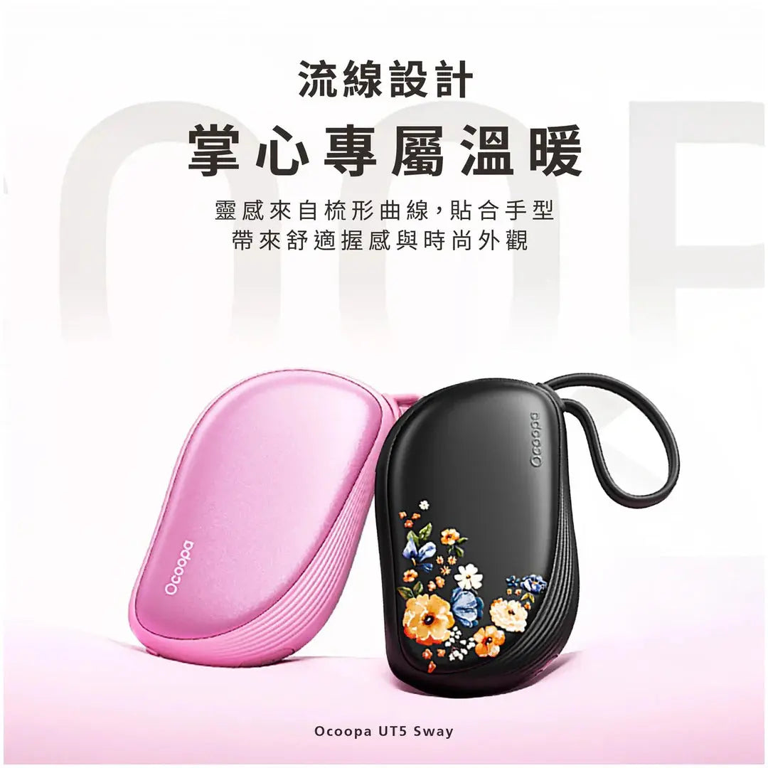 Ocoopa - UT5 Sway 暖手器﻿｜一手掌握的溫暖・3秒速熱・三檔調溫 PriseMall