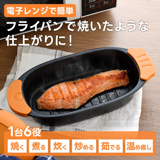日本 Arnest 微波爐煮食神器｜煎煮燉蒸六用｜無油煙輕鬆煮食