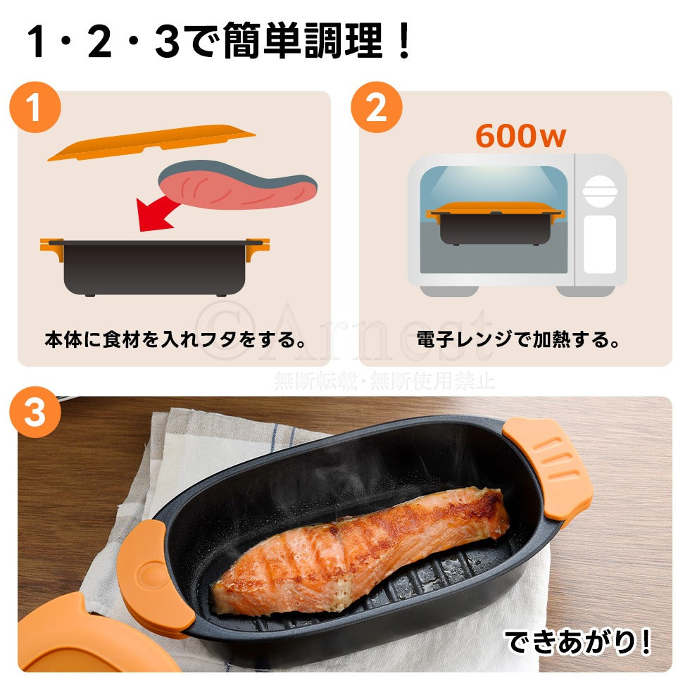 【7月中下旬到貨】日本 Arnest 微波爐煮食神器｜煎煮燉蒸六用｜無油煙輕鬆煮食 |  兩件包運費