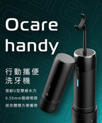 【F.F】Ocare handy 行動攜便洗牙機 – 口腔護理新革命，隨時隨地展現自信笑容