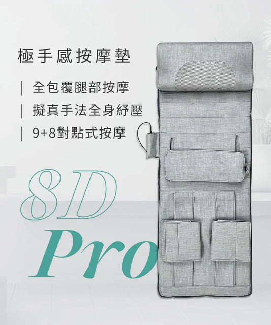 【Future Lab】8D Pro 極手感按摩墊 – 您的私人按摩師，隨時隨地享受頂級舒壓 PriseMall