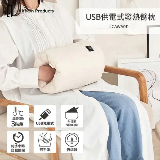 Life on Products 發熱臂枕 – 溫柔觸感，冬日暖心小伴侶 PriseMall