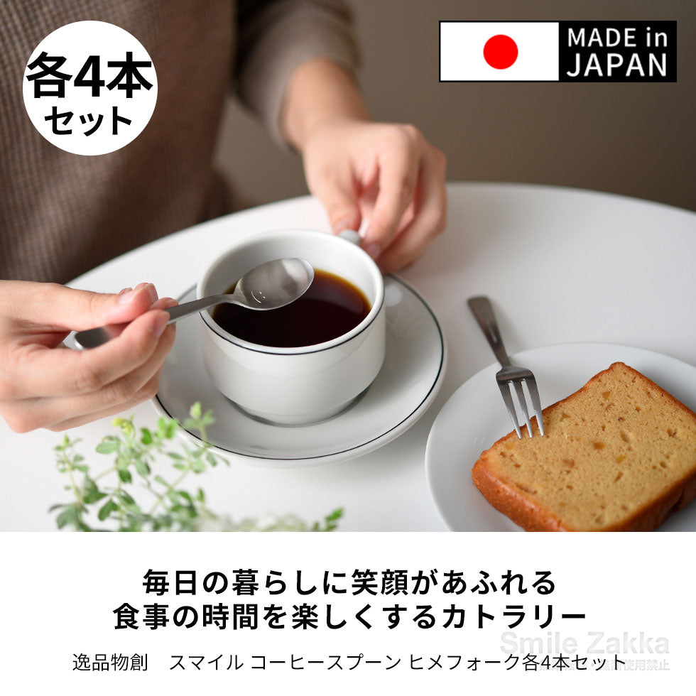 Arnest 逸品物創 Smile 日本燕三條不鏽鋼笑臉餐具套裝｜湯匙・餐叉・咖啡匙小叉