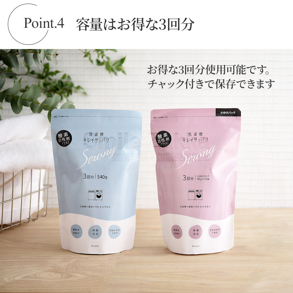 Japan Arnest Niigata Washing Machine Sanitizing Powder · All-in-one Sanitizing, Stain Removal, and Deodorizing · Suitable for All Washing Machine Models