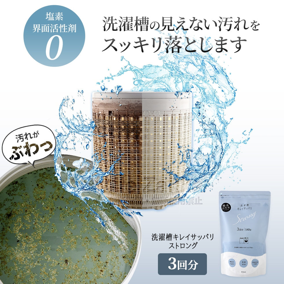 Japan Arnest Niigata Washing Machine Sanitizing Powder · All-in-one Sanitizing, Stain Removal, and Deodorizing · Suitable for All Washing Machine Models