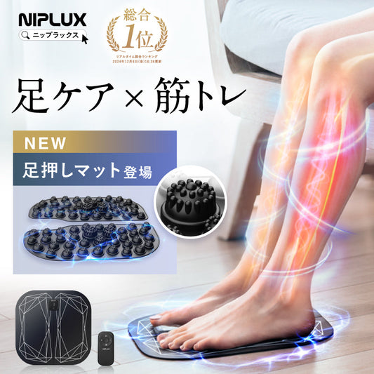 NIPLUX LEG FIT EMS 足部按摩墊｜19段強度 × 5種模式 × 無線遙控｜小腿足底居家輕鬆鍛鍊