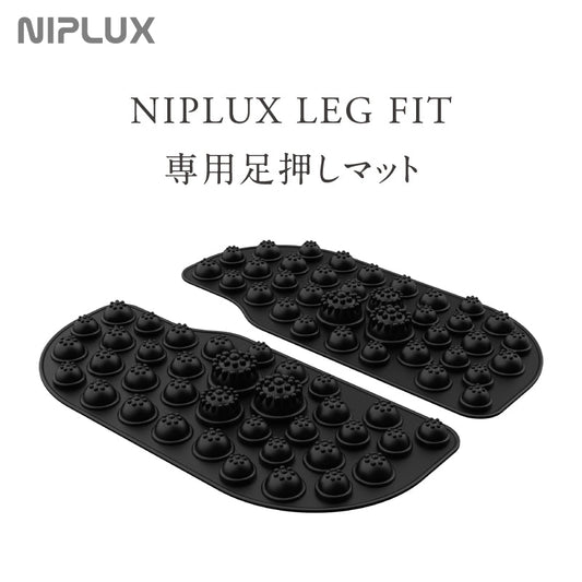 NIPLUX LEG FIT 專用足底按壓墊｜單售配件・不含主機