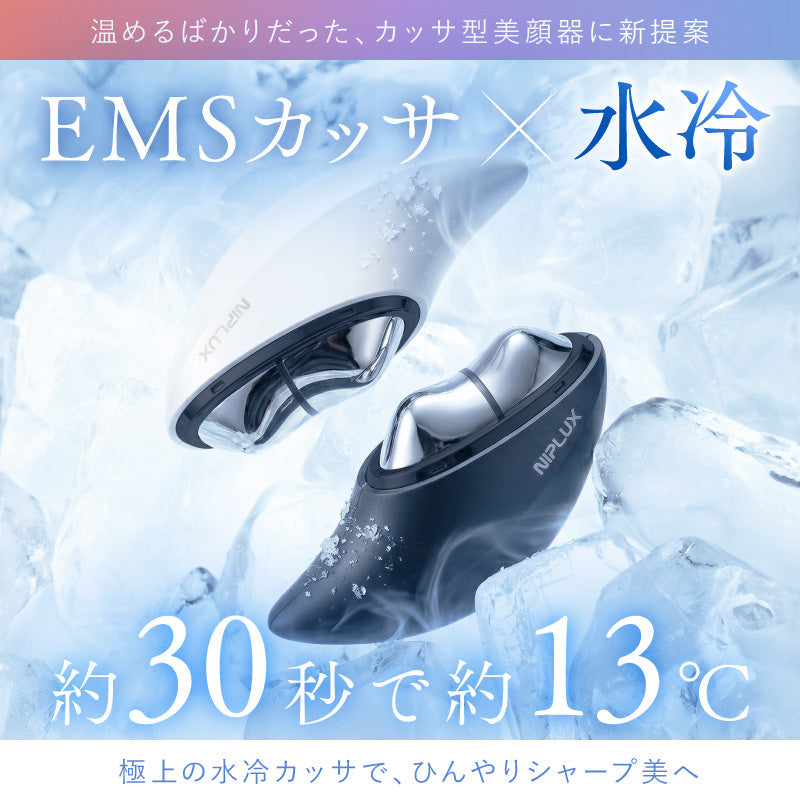 NIPLUX MEGURiS 美顔器｜EMS刮痧×水冷雙科技｜溫感＋LED光療五合一