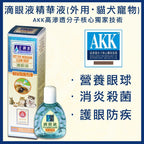 目經正神水 中藥成份寵物用滴眼液精華液 寵物專用 香港製造 有效期2026年