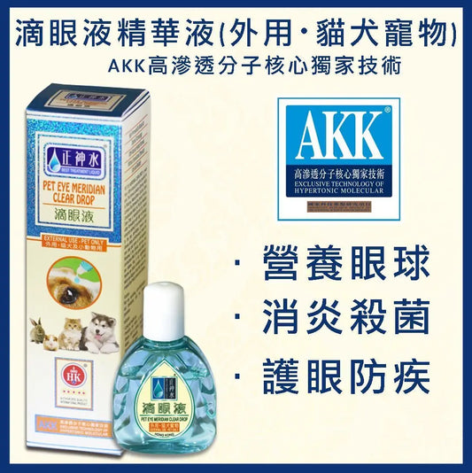 目經正神水 中藥成份寵物用滴眼液精華液 寵物專用 香港製造 有效期2026年 PriseMall