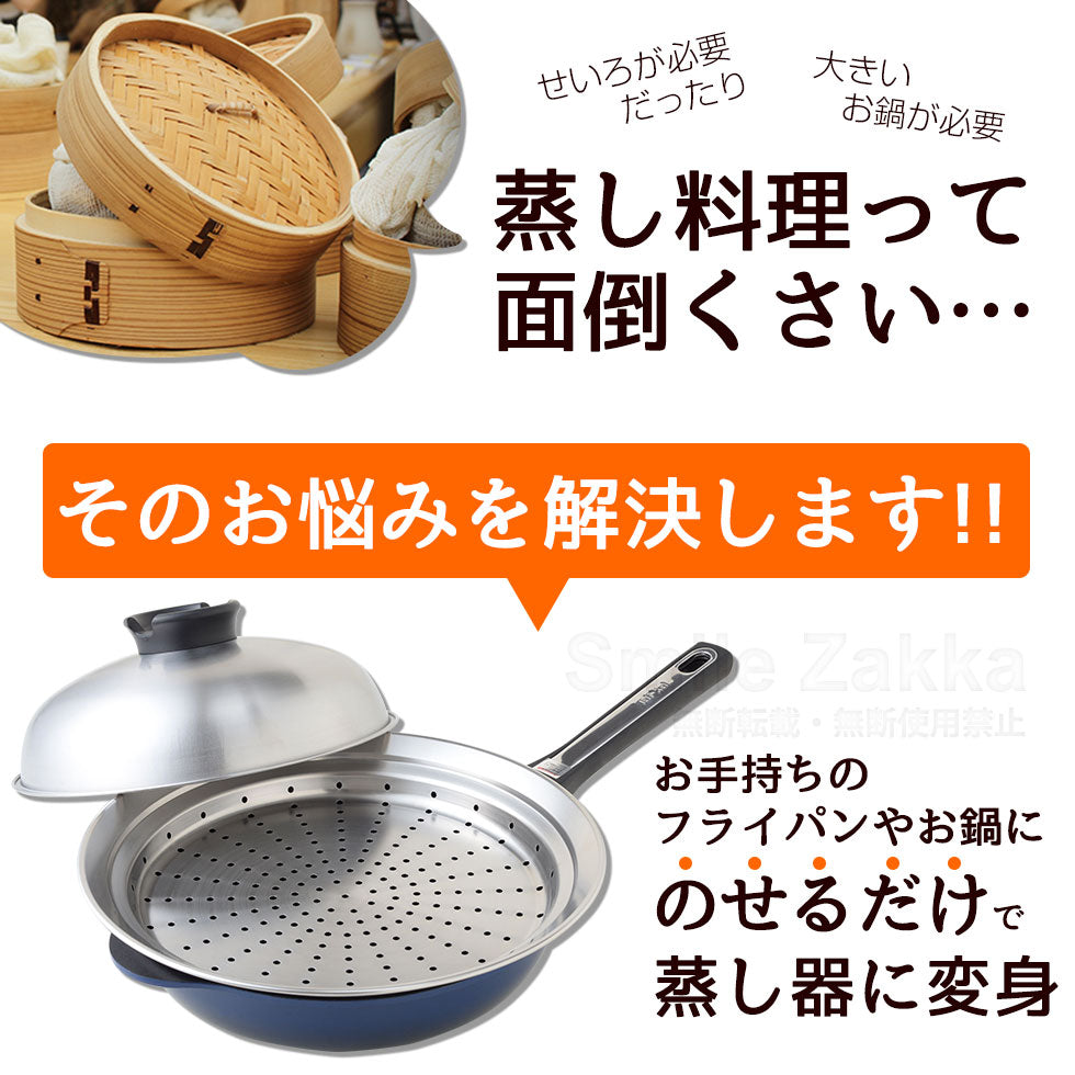 日本Arnest新潟県 輕鬆蒸神器 28-30cm · 18-8不鏽鋼製 · 連專用蓋