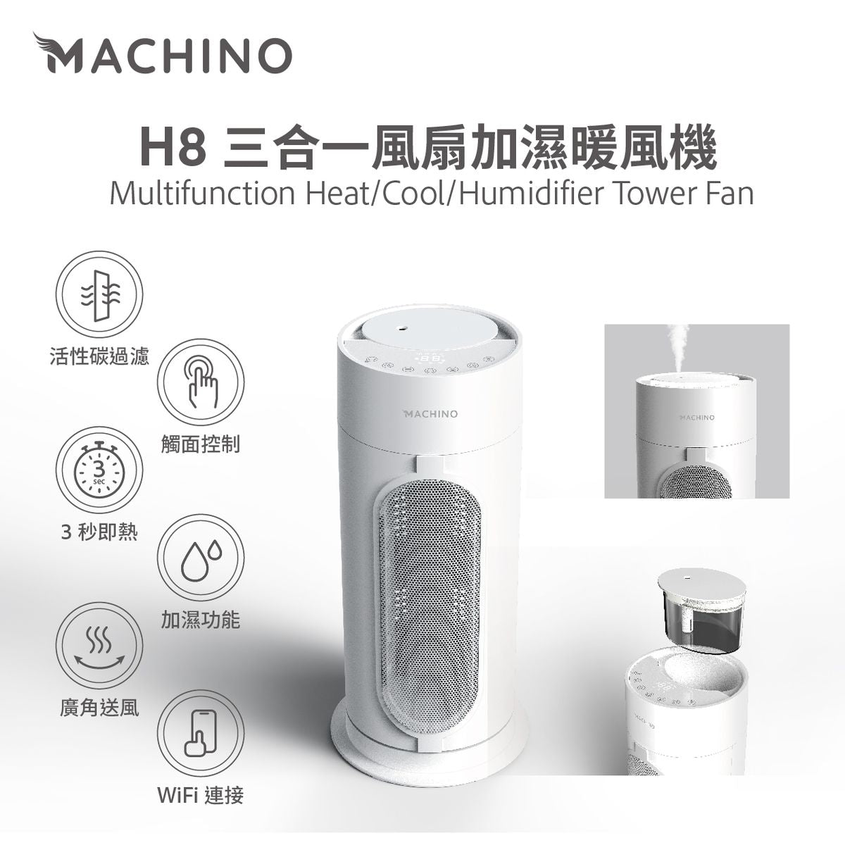 日式Machino 三合一加濕暖風風扇 – 活性炭過濾 WiFi智能控制