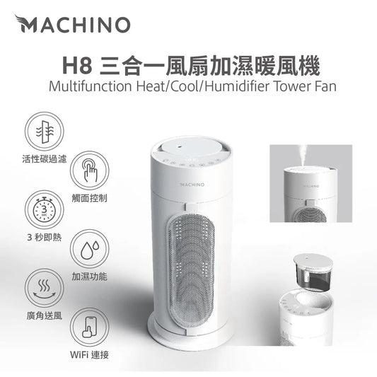 日式Machino 三合一加濕暖風風扇 – 活性炭過濾 WiFi智能控制 PriseMall