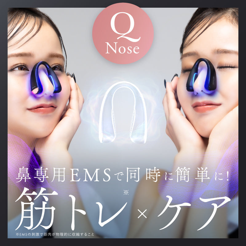 QNose｜日本熱賣 300 萬台鼻部美顏儀 · EMS + 鼻夾 + 藍光 LED · 10 分鐘打造精緻小鼻
