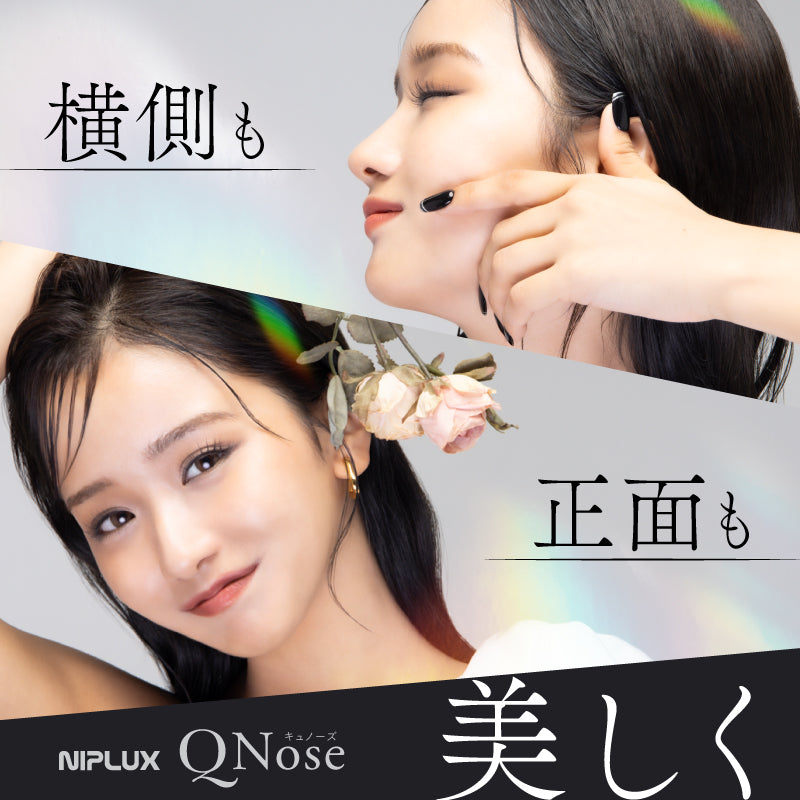 QNose｜日本熱賣 300 萬台鼻部美顏儀 · EMS + 鼻夾 + 藍光 LED · 10 分鐘打造精緻小鼻