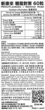 日本FreshLite糖脂對策 NSK-SD 高活性納豆激酶 香港總代理