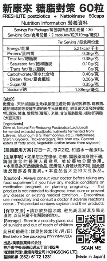 日本FreshLite糖脂對策 NSK-SD 高活性納豆激酶 香港總代理