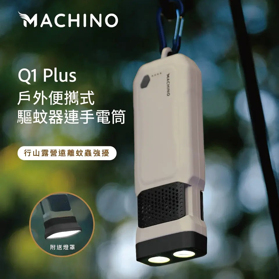 日式Machino 戶外便攜式驅蚊器連手電筒 – 13小時長效防護 香港戶外必備 PriseMall