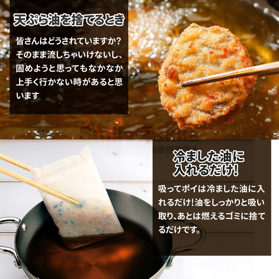 Arnest Japan Niigata Prefecture Magic Oil Absorbent Pack 90 pcs · Quickly absorbs oil and prevents clogs · Environmentally friendly combustible waste