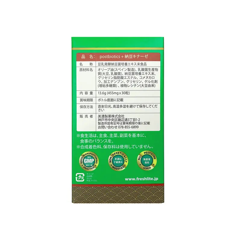 日本FreshLite 減脂淨血通納豆激酶2500FU 香港總代理 PriseMall