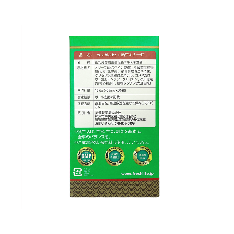 日本FreshLite 減脂淨血通納豆激酶2500FU 香港總代理