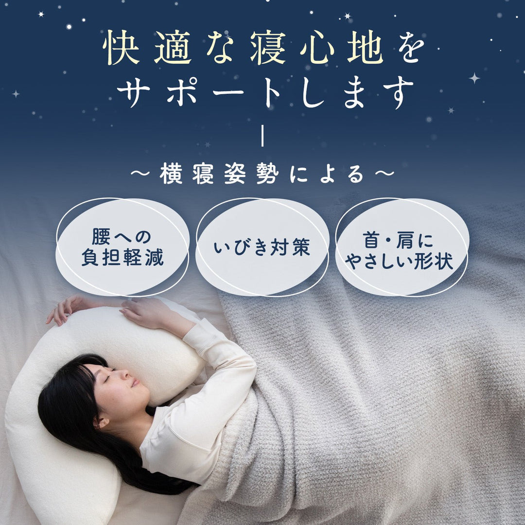 Cocochi Factory YOKONEGU 側月枕套裝｜可調高度側睡枕